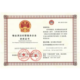 物业清洁托管